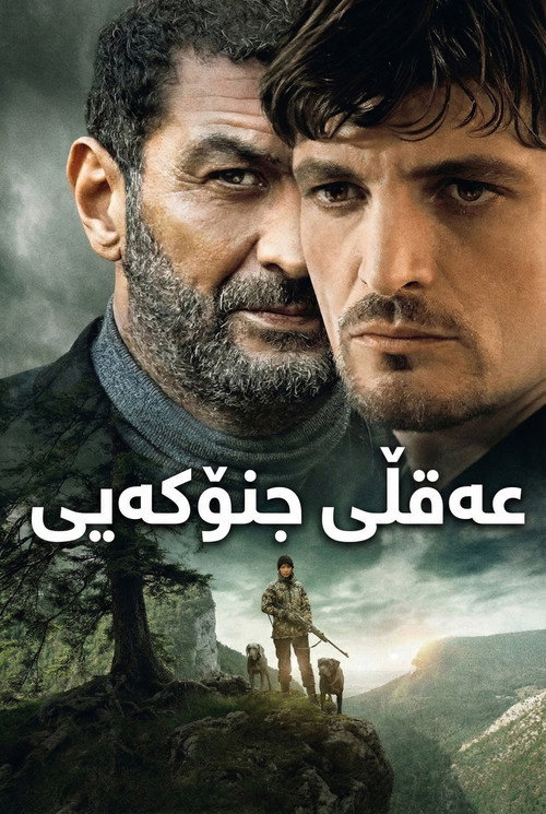 Терзаемые постер