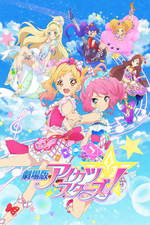 劇場版 アイカツ スターズ！ постер