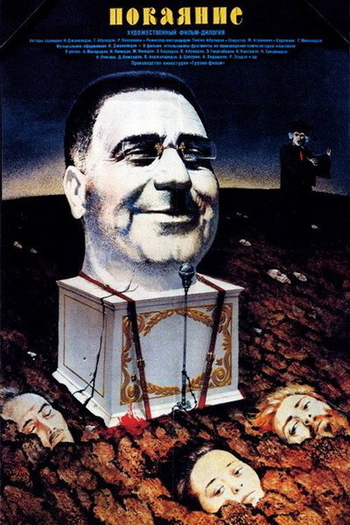 Покаяние постер