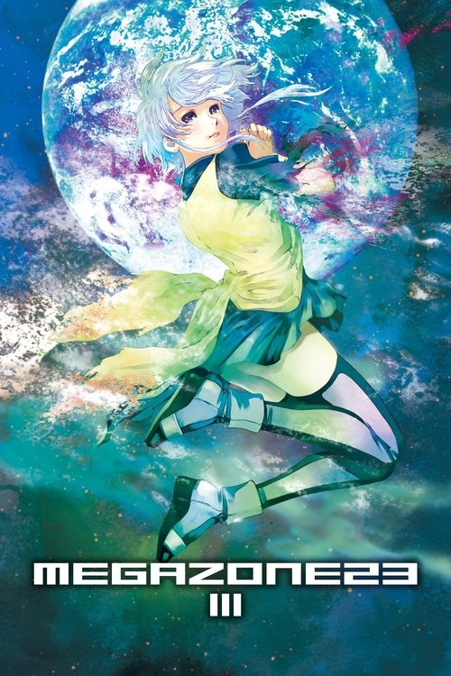 メガゾーン23 III イブの目覚め／解放の日 постер