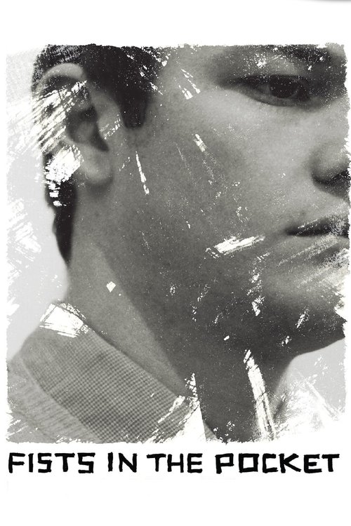 Кулаки в кармане постер