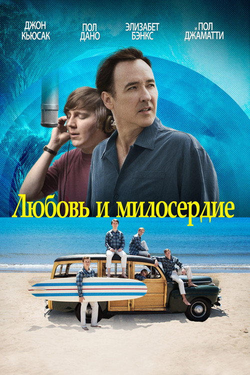 Любовь и милосердие постер