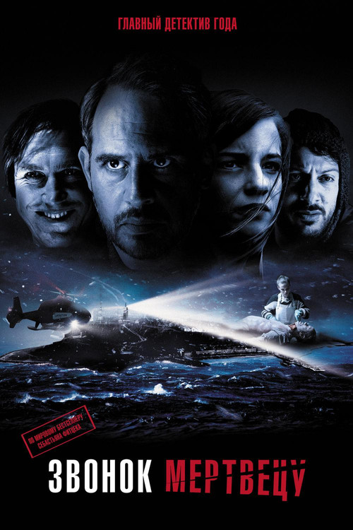 Звонок мертвецу постер