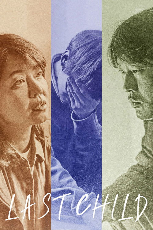 살아남은 아이 постер