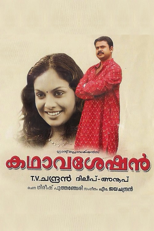 കഥാവശേഷൻ постер