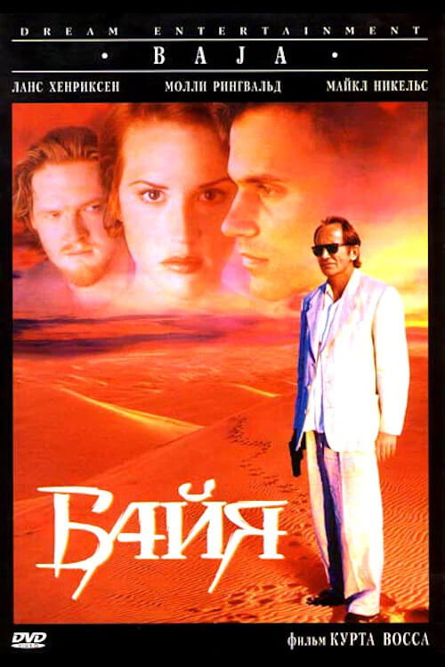 Байя постер