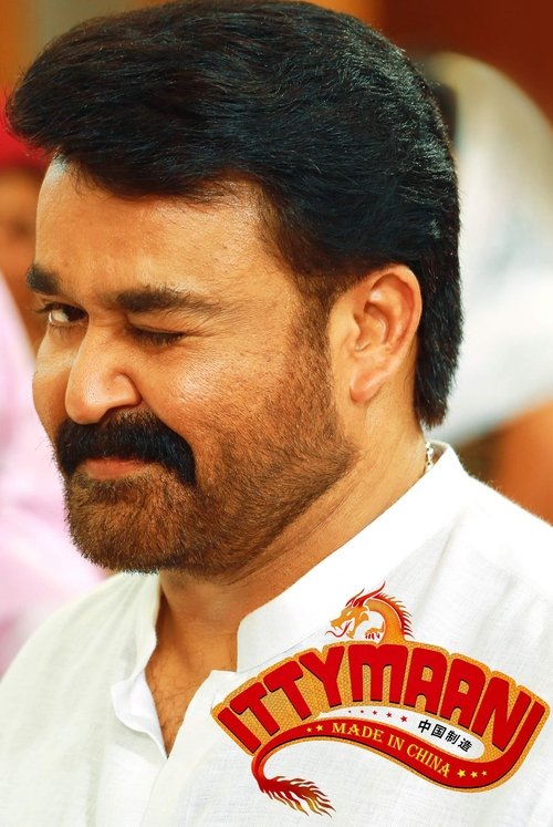 ഇട്ടിമാണി: മെയ്ഡ് ഇന് ചൈന постер