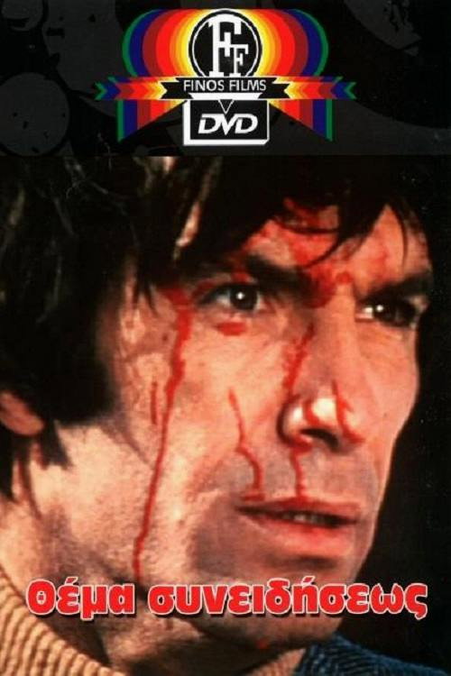 Θέμα συνειδήσεως постер