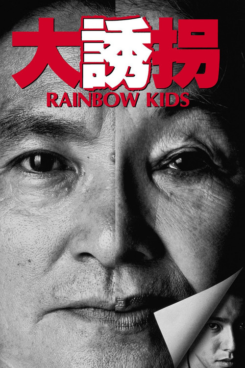 Rainbow Kids постер