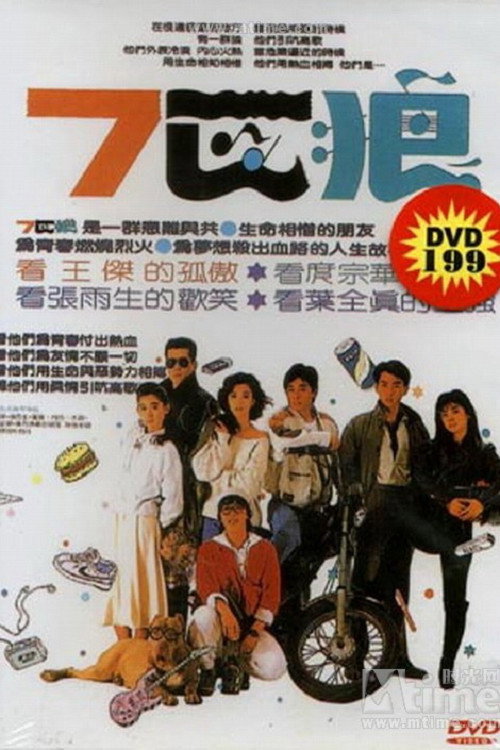 Seven Wolves постер