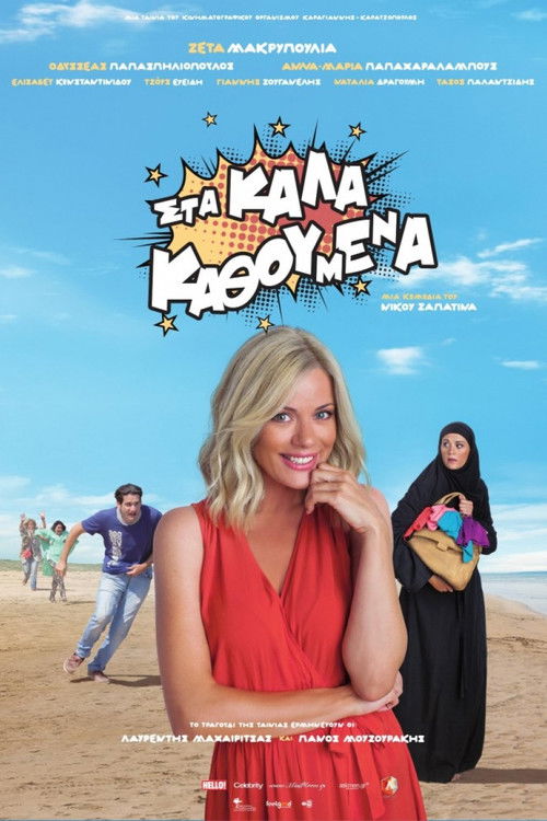 Στα Καλά Καθούμενα постер