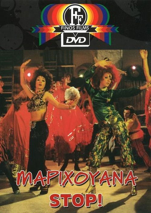 Μαριχουάνα Stop! постер