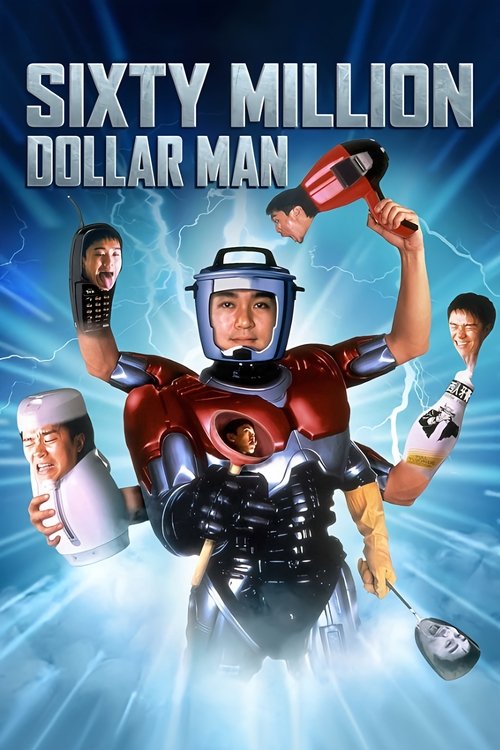Sixty Million Dollar Man постер