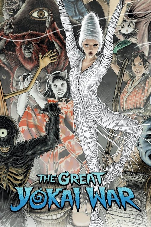 The Great Yokai War постер