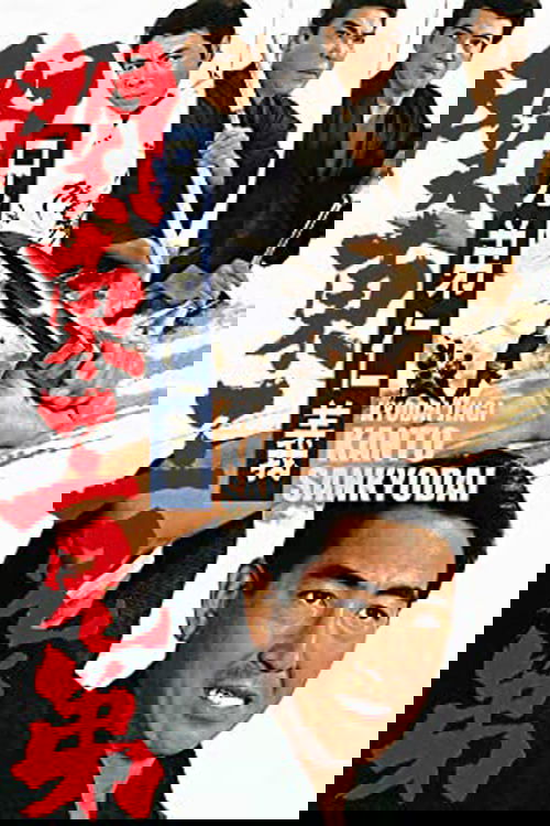 Code Between Brothers 3 постер