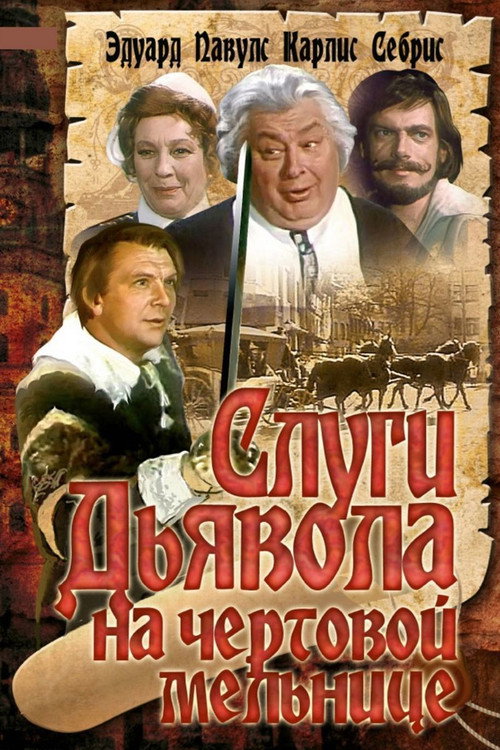 Devil's Servants on a Devil's Mill постер