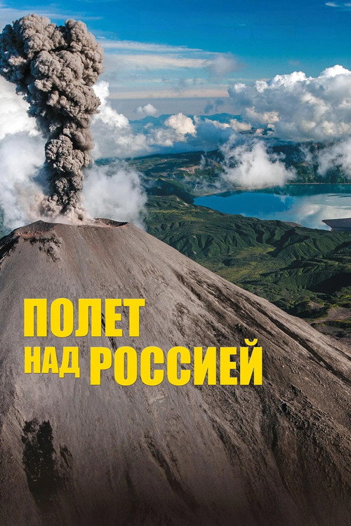 Russia from Above постер