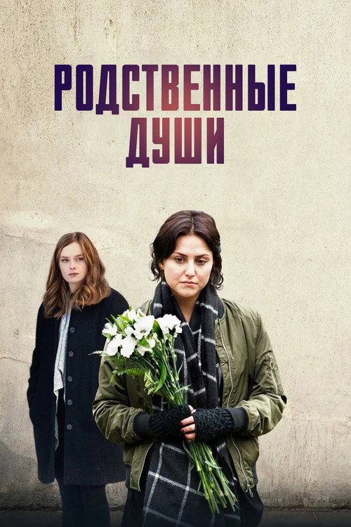 The Perfect Soulmate постер
