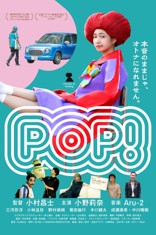 POP! постер