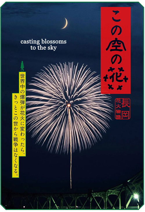 Casting Blossoms to the Sky постер