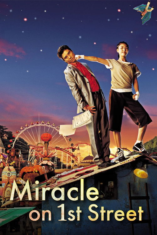 Чудо на 1-й улице постер