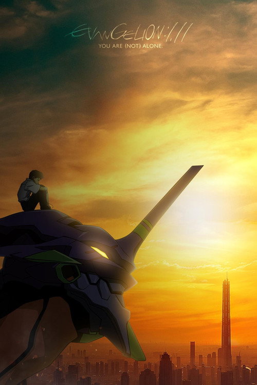 Evangelion: 1.0 You Are (Not) Alone постер
