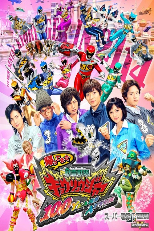 Zyuden Sentai Kyoryuger: 100 Years After постер