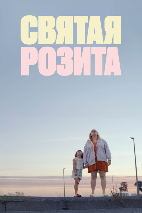 Holy Rosita постер