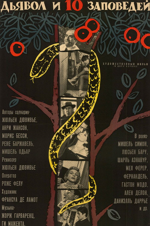 Дьявол и десять заповедей постер