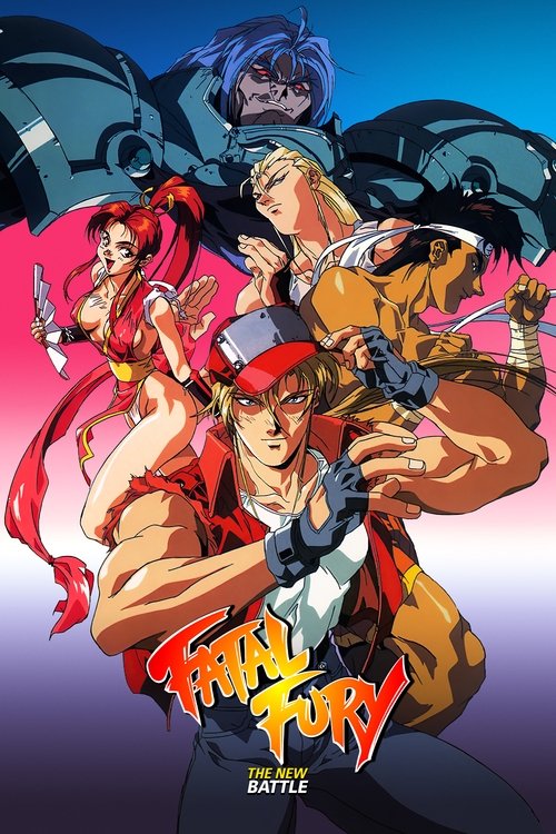 バトルファイターズ 餓狼伝説2 постер