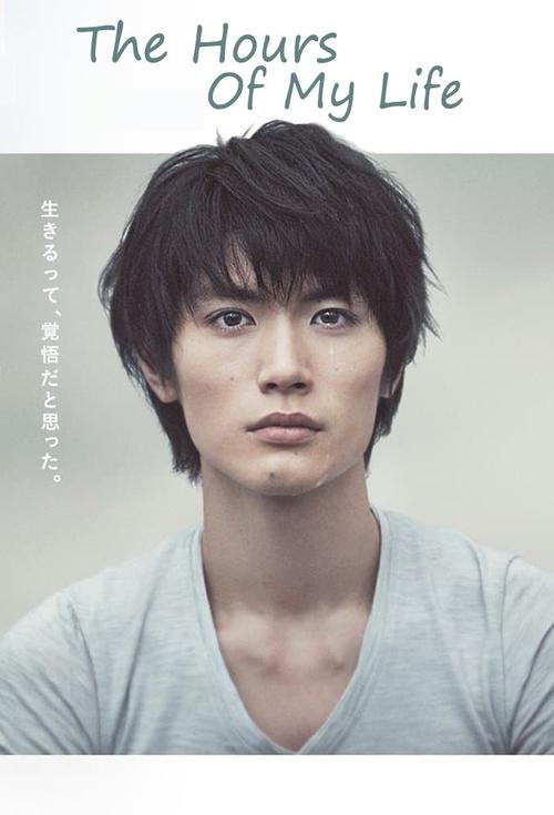 僕のいた時間 постер
