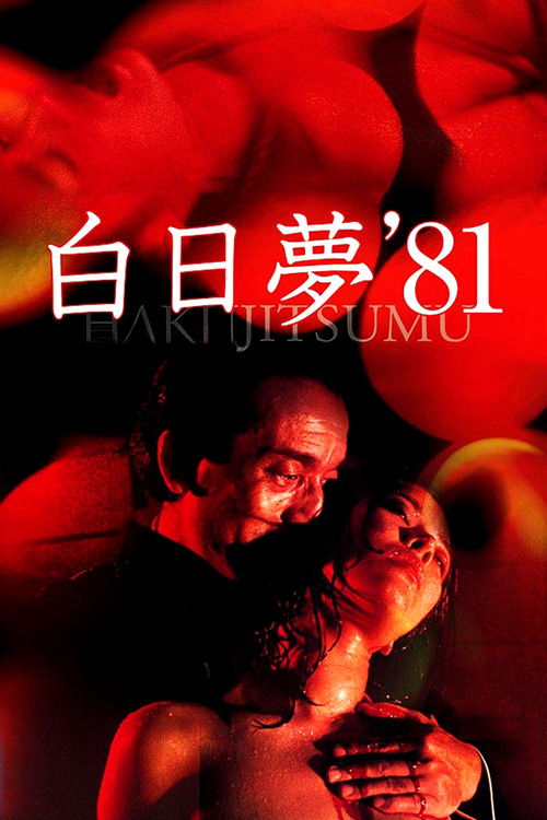 Day Dream постер