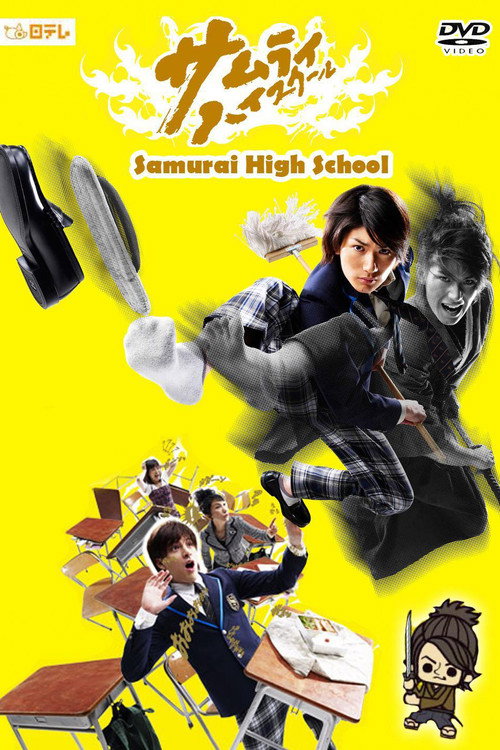 Samurai High School постер