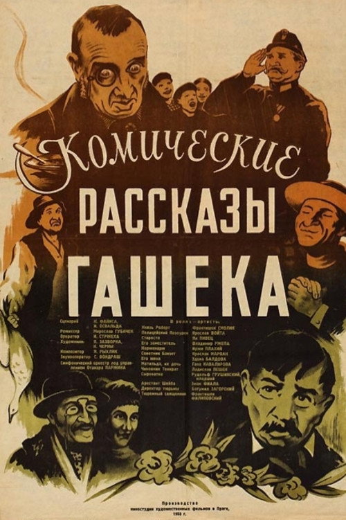 Hasek’s Tales from the Old Monarchy постер