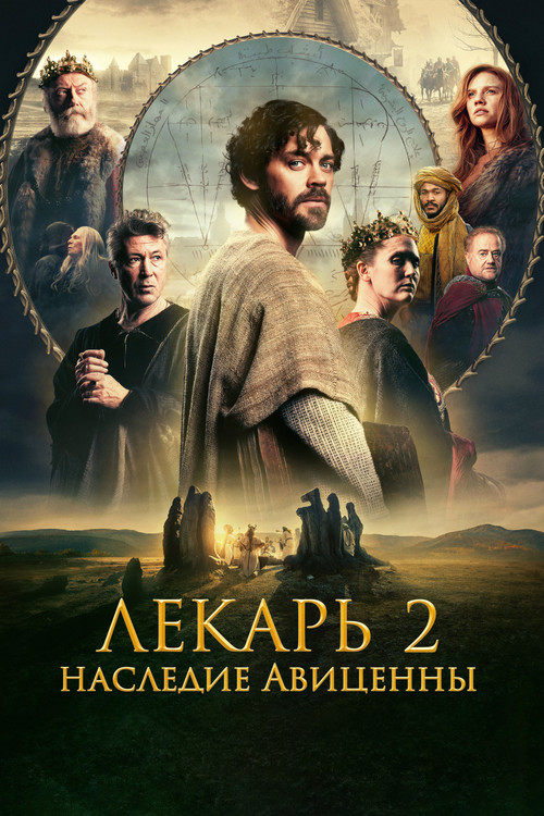 The Physician II постер