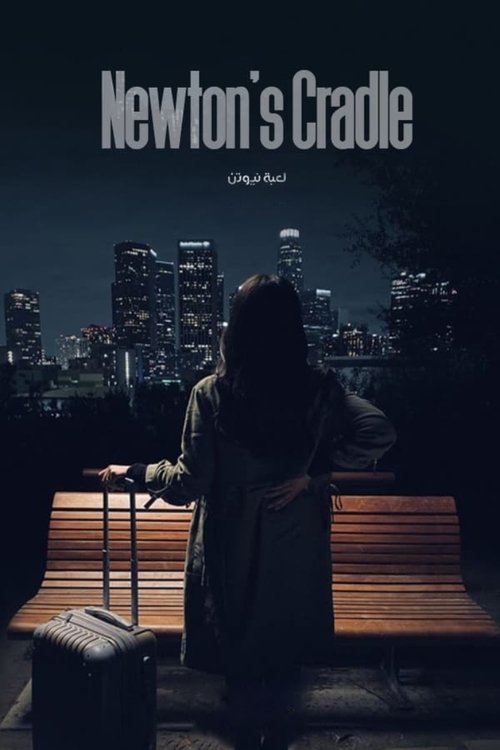 لعبة نيوتن постер