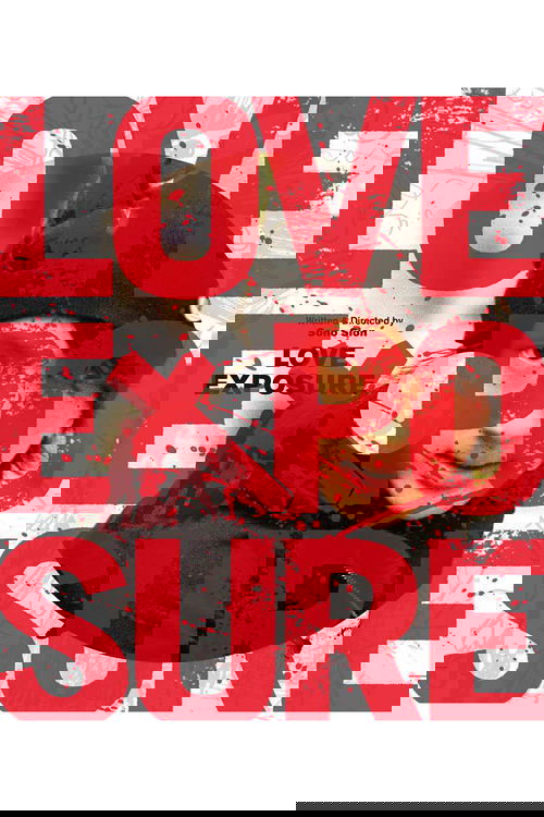 愛のむきだし 最長版 THE TV-SHOW постер