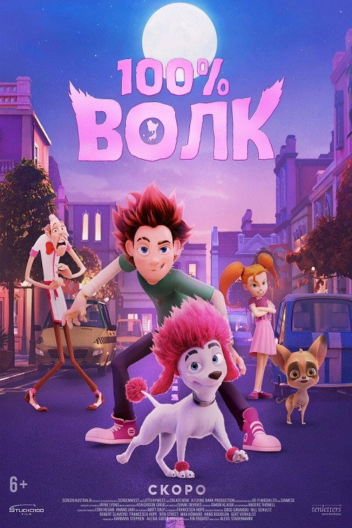 100% Волк постер