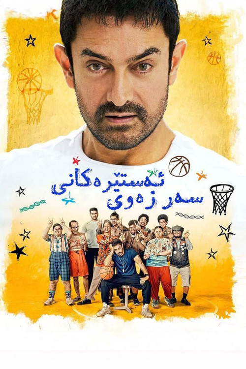 सितारे ज़मीन पर постер