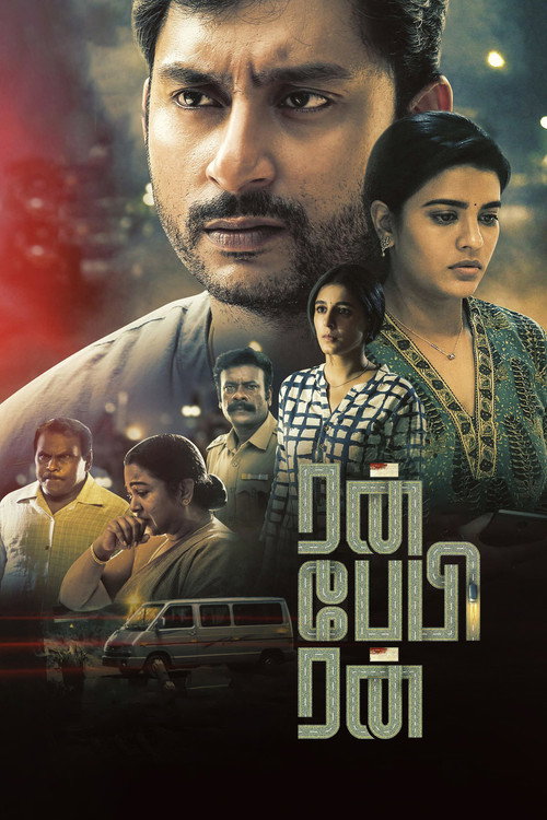 ரன் பேபி ரன் постер