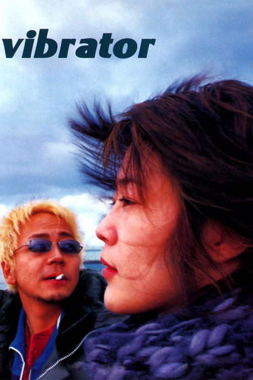 ヴァイブレータ постер