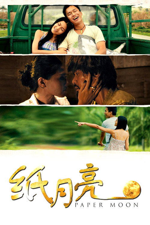 Paper Moon постер