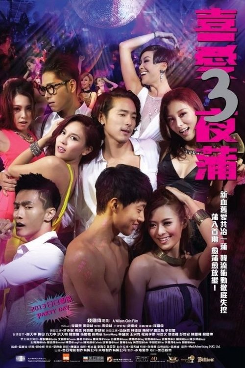 Lan Kwai Fong 3 постер