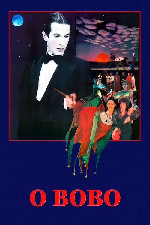 O Bobo постер