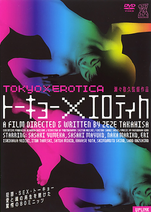 Токийская эротика постер