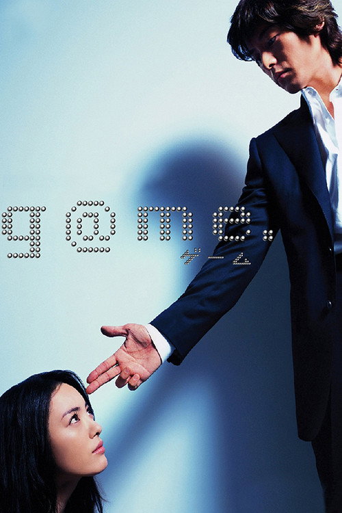 Игр@ постер