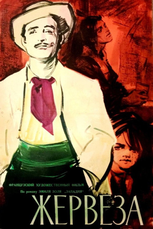 Жервеза постер