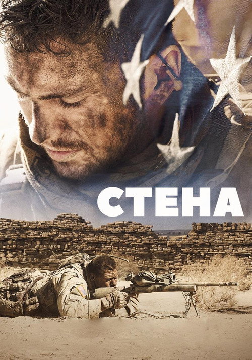 Стена постер