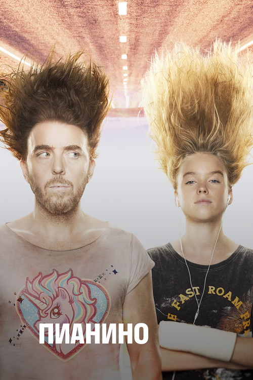 Пианино постер