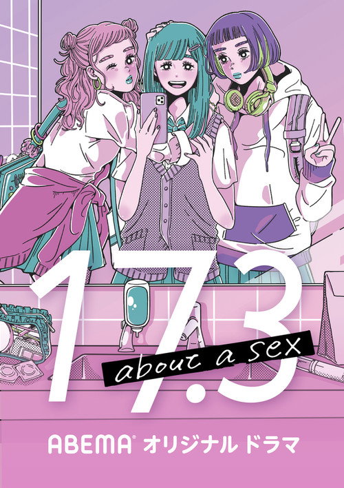 17.3 about a sex постер